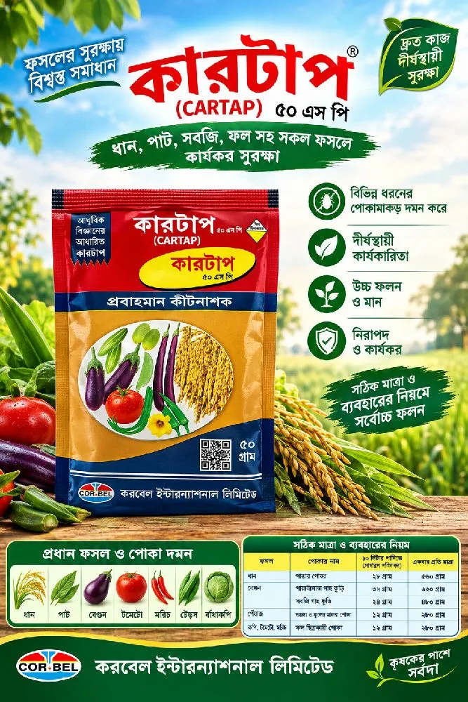কারটাপ ৫০ এস পি