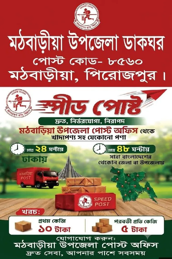 সেবাই আদর্শ,  বাংলাদেশ ডাক বিভাগ