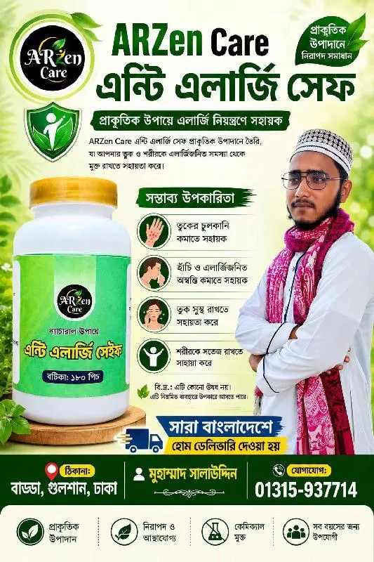 এর্লাজির ঔষধ