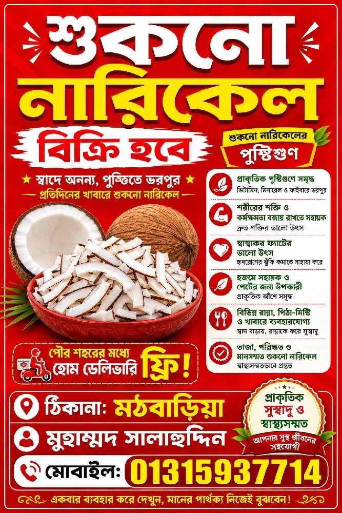 সুকনা নারিকেল