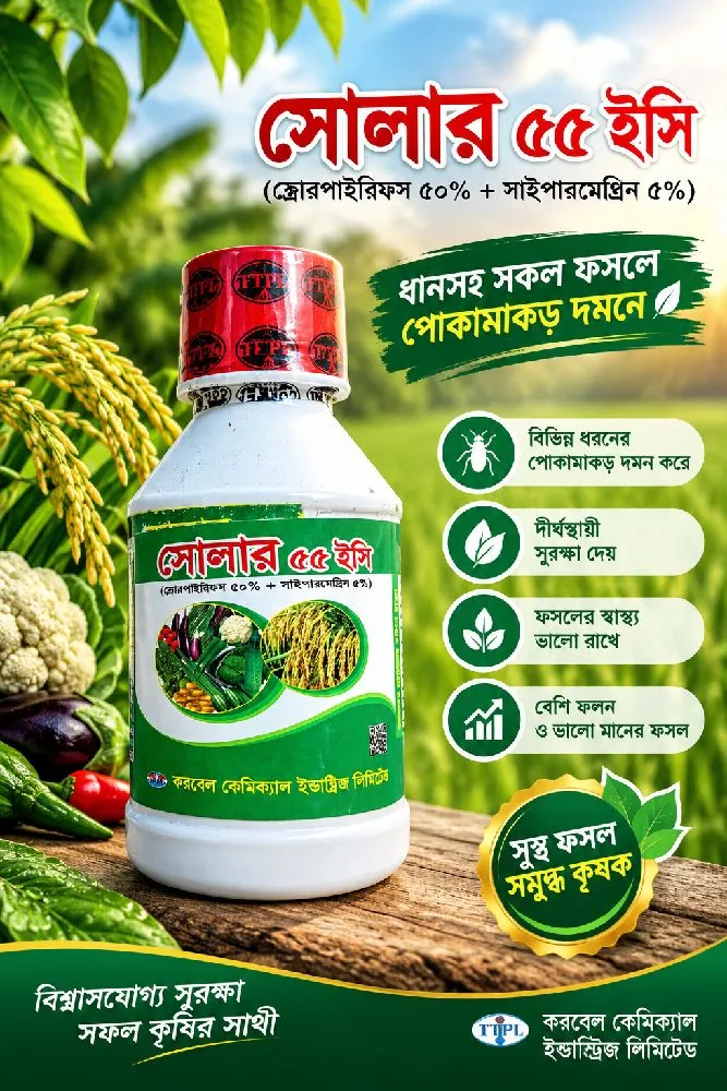 সোলার ৫৫ ইসি