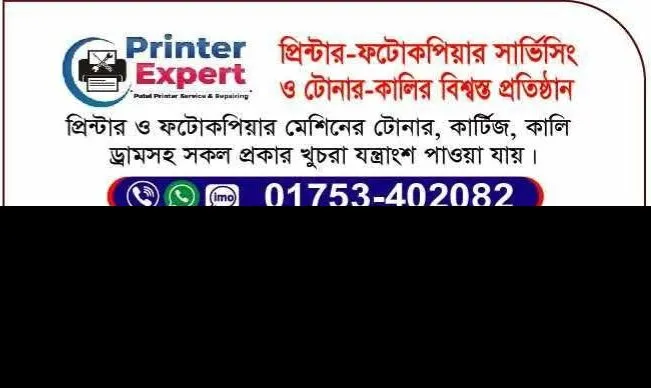 প্রিন্টার-ফটোকপিয়ার সার্ভিসিংও টোনার-কালির প্রয়োজন?