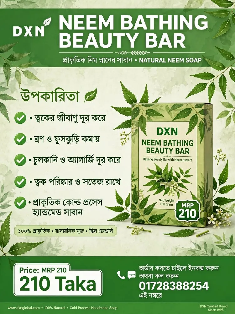 Dxn Neem Beuty Bar ১০০%মালেয়শিয়া থেকে আমদানিকৃত অরিজিনাল ন্যাচারাল পন্য