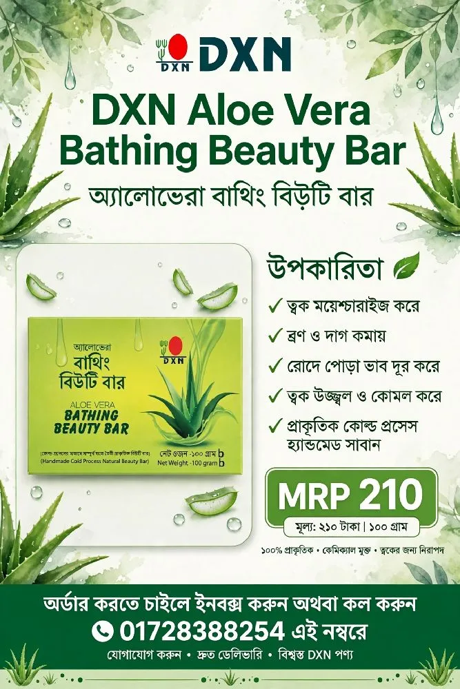 Dxn Aloevera Bathing Beauty Bar ১০০% মালেশিয়ান অরিজিনাল ন্যাচারাল পন্য