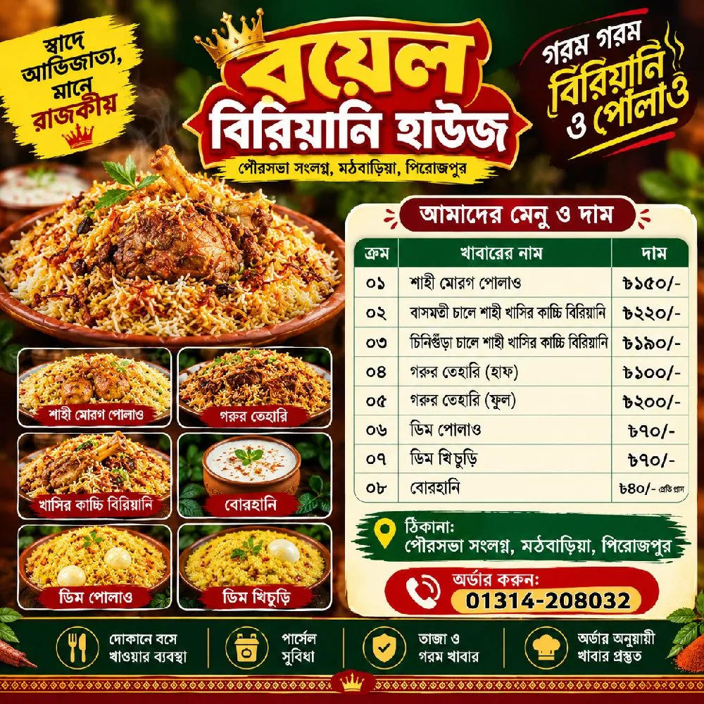 রয়েল বিরিয়ানি হাউজ – গরম গরম কাচ্চি, তেহারি ও পোলাও